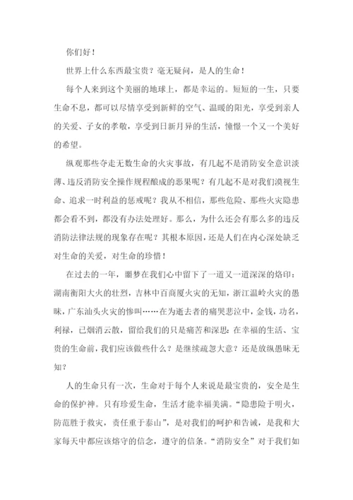 2022年全国消防安全日演讲稿范文十篇.docx