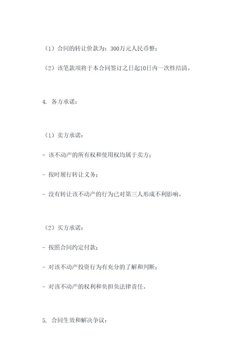 2017不动产买卖合同