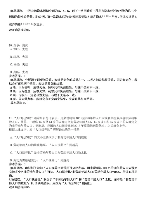 四川成都市郫都区三道堰镇卫生院招考聘用编外人员4人笔试参考题库答案解析