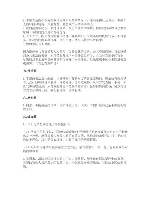 部编版五年级下册道德与法治 期末测试卷附答案【实用】.docx