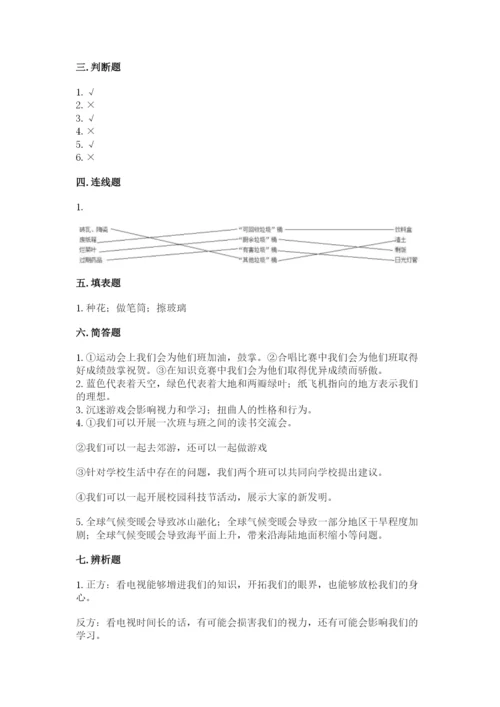 部编版四年级上册道德与法治期末测试卷（原创题）.docx