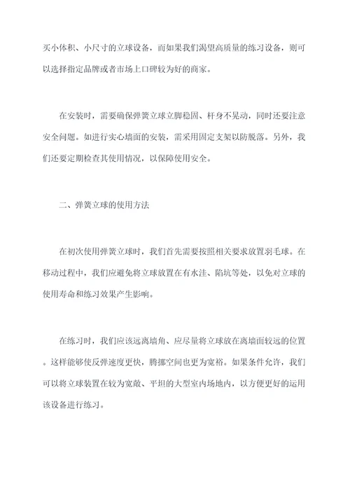 弹簧立球使用方法