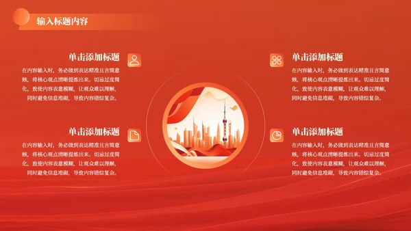 红色党政风机关建设质效提升202X年度机关规划报告年终总结PPT模板