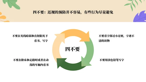 做好眼保健操保护眼睛PPT模板