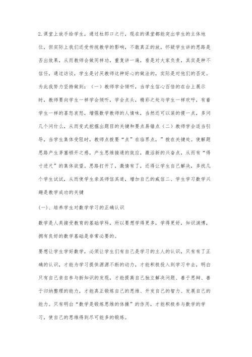 浅谈我对中学数学教学的几点见解.docx