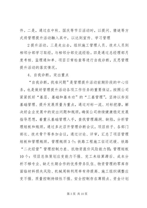 管理提升工作总结及管理提升二、三阶段推进安排.docx