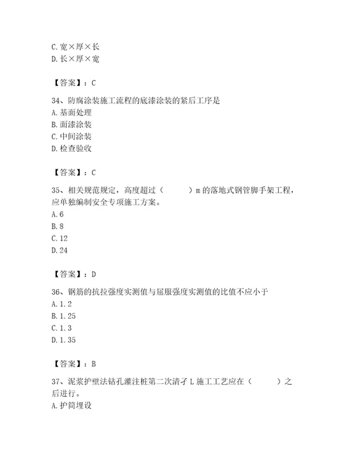 2023年施工员之土建施工基础知识考试题库含答案综合题