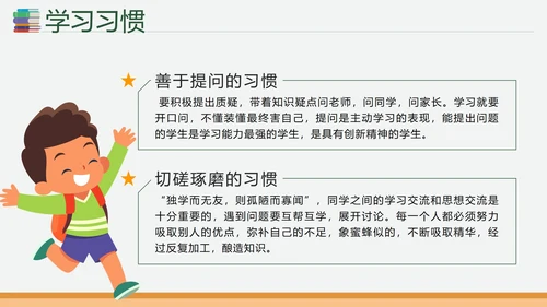 绿色卡通培养好习惯成就好未来主题班会课PPT模板
