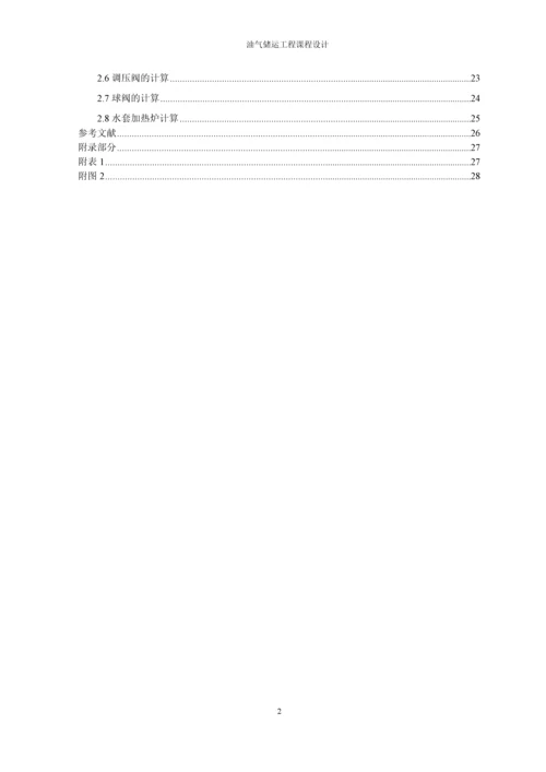 油气储运工程课程设计.docx