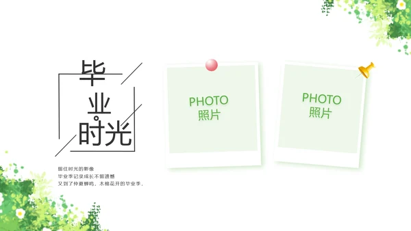 致青春毕业季青春毕业纪念册PPT