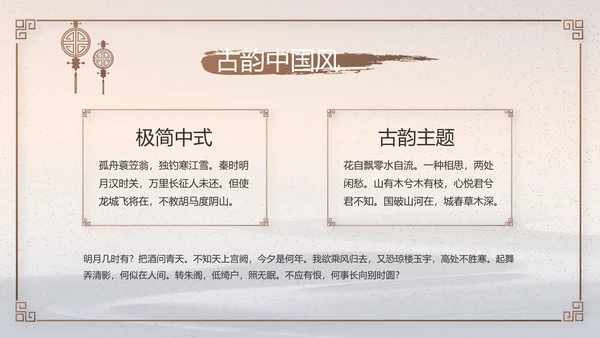 水墨中国风中国汉字文化介绍宣传动态PPT