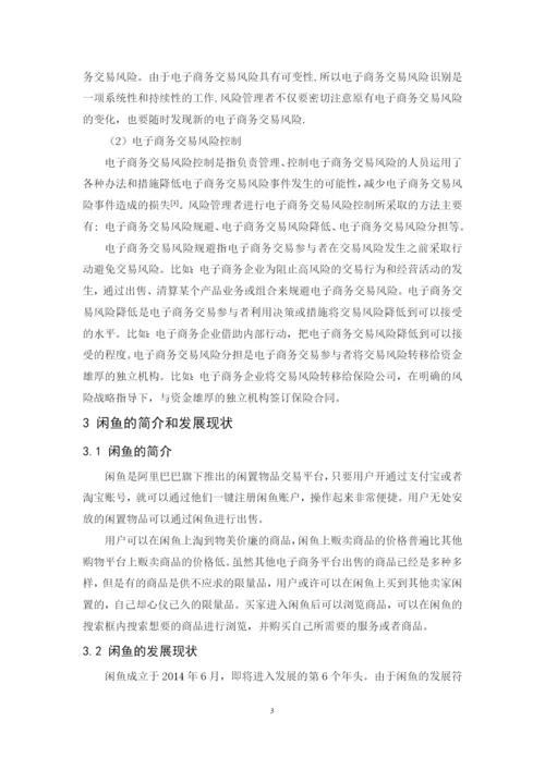 201651408055_梁淑婷_论文终稿.docx