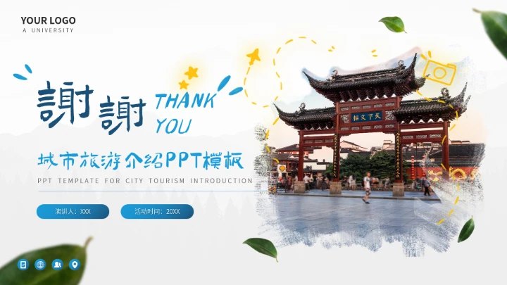 南京城市印象旅游介绍PPT模板