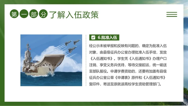 春季征兵宣传培训青春军旅梦报国正当时PPT课件