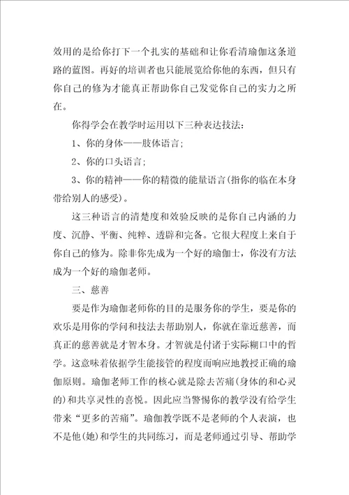 学习瑜伽心得体会