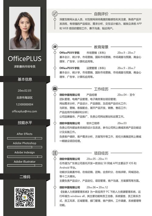 外科医生个人简历模板