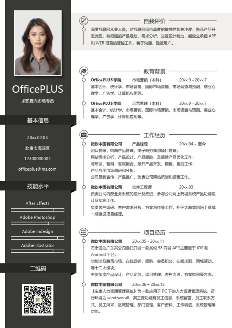 外科医生个人简历模板