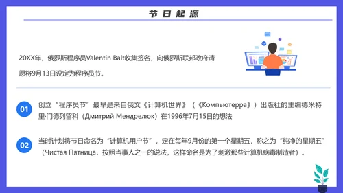 码农计算机专业程序员节PPT模板