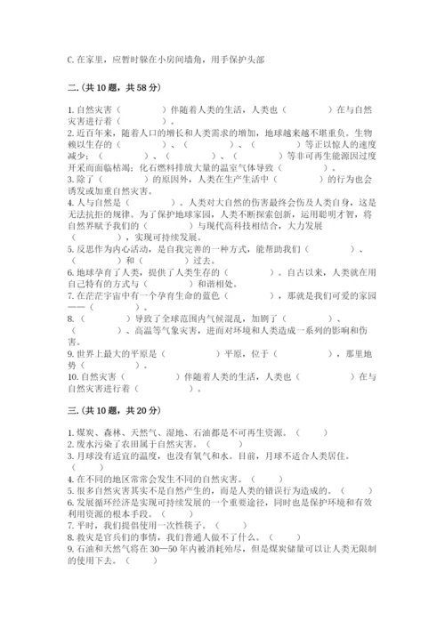 六年级下册道德与法治第二单元《爱护地球 共同责任》测试卷及答案（典优）.docx