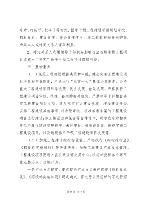 领导干部违规插手干预工程项目问题治理方案.docx