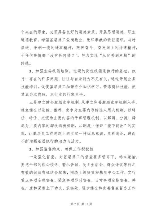 转职能转方式转作风实施方案 (2).docx