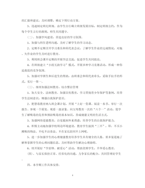 精编之高一班主任工作计划书范文.docx