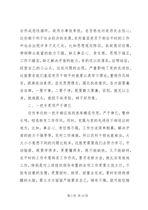 学习廉政党课心得体会3篇 (3).docx