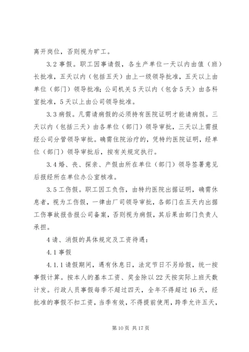 乡镇干部职工考勤管理制度大全.docx