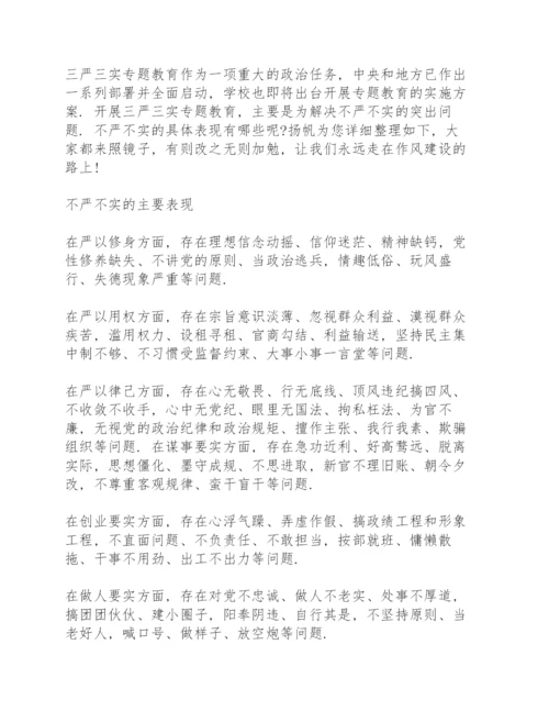 对党忠诚方面存在的问题及措施.docx
