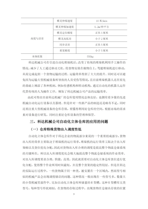 陈春吉论文定稿（查重率18.docx