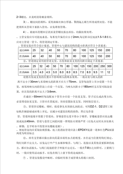 XXXX大楼消防工程施工组织设计方案