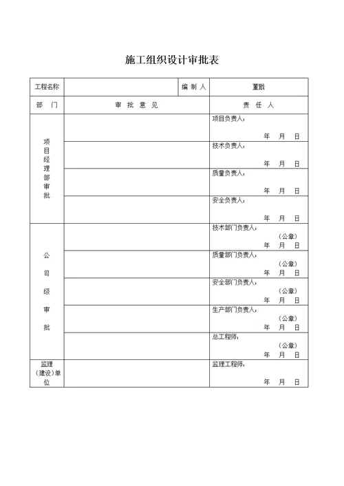 某超流态桩施工组织设计