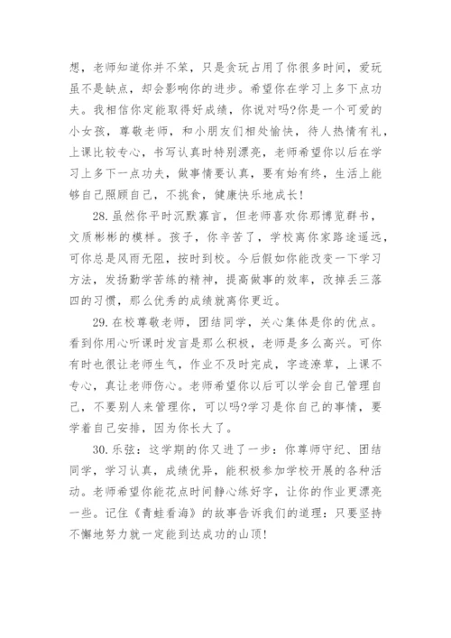 五年级小学生期末综合评语.docx