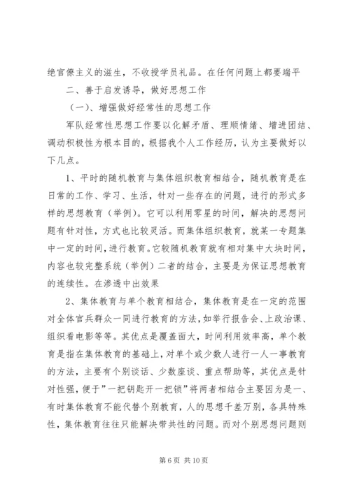 优秀基层政工干部工作经验交流.docx