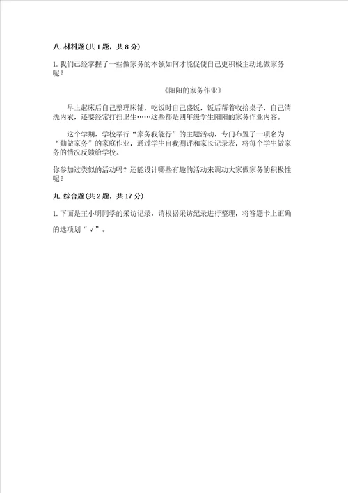 2022四年级上册道德与法治期中测试卷含完整答案夺冠系列
