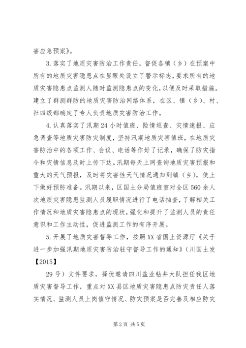 地质灾害防治工作汇报.docx