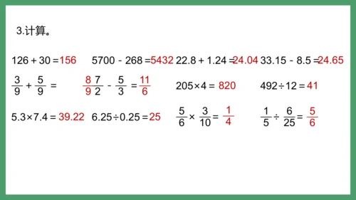 新人教版数学六年级下册6.1.3 数的运算（1）课件