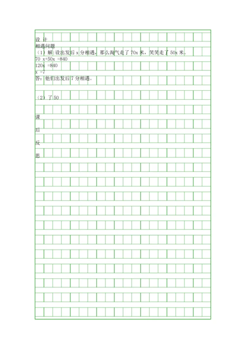 五年级数学下册相遇问题教案.docx