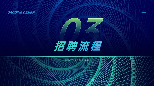 追梦未来宣讲会漩涡吸引力黑洞商业科技通用PPT模板