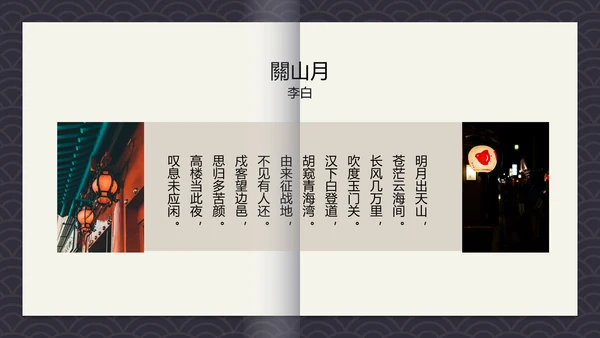 中国风古诗词中秋诗词集PPT模板