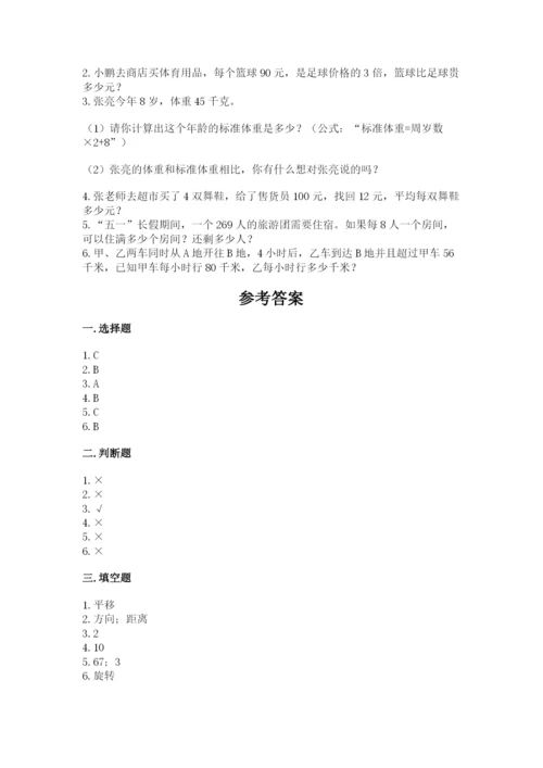 苏教版数学三年级上册期末测试卷及解析答案.docx