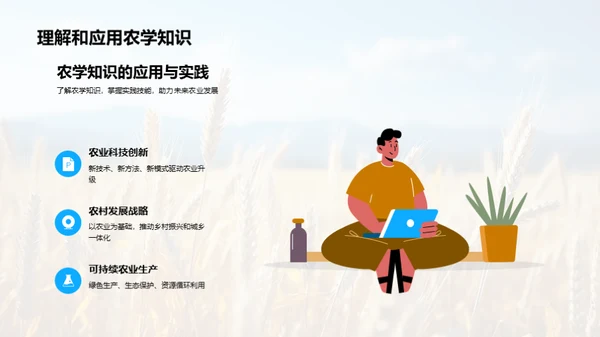 农学新视角
