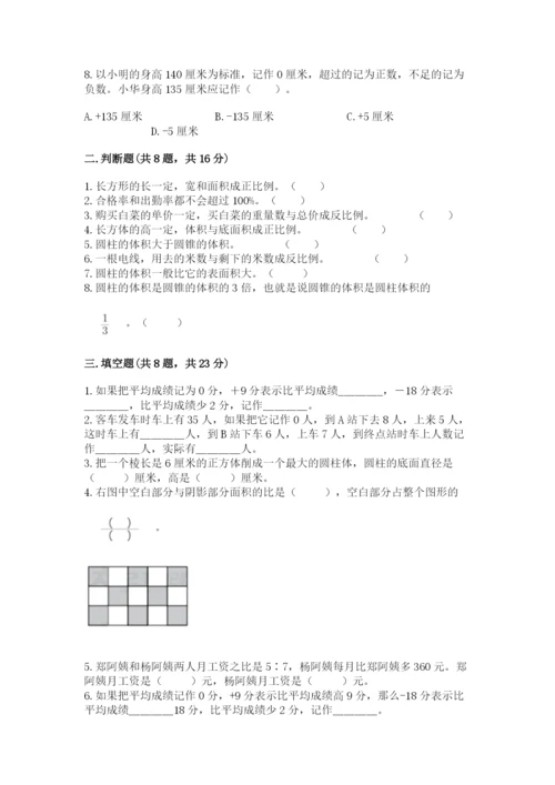 沪教版数学六年级下册期末检测试题【考点提分】.docx