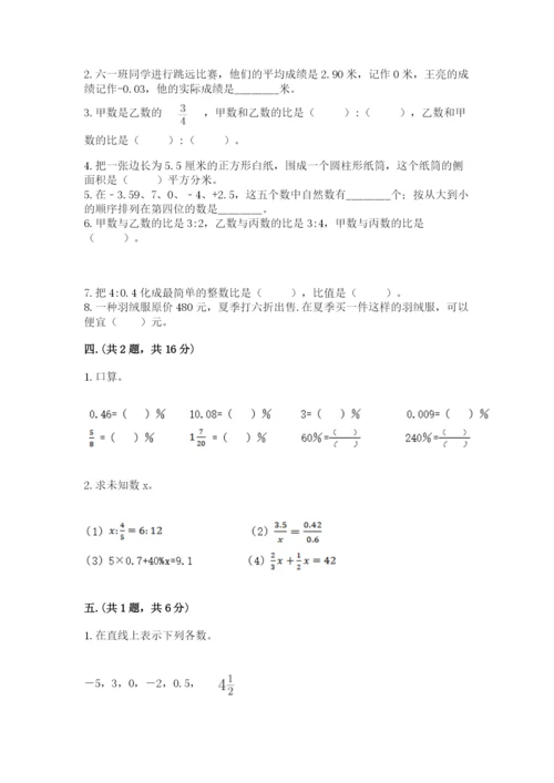 小学数学六年级下册竞赛试题及完整答案【夺冠系列】.docx