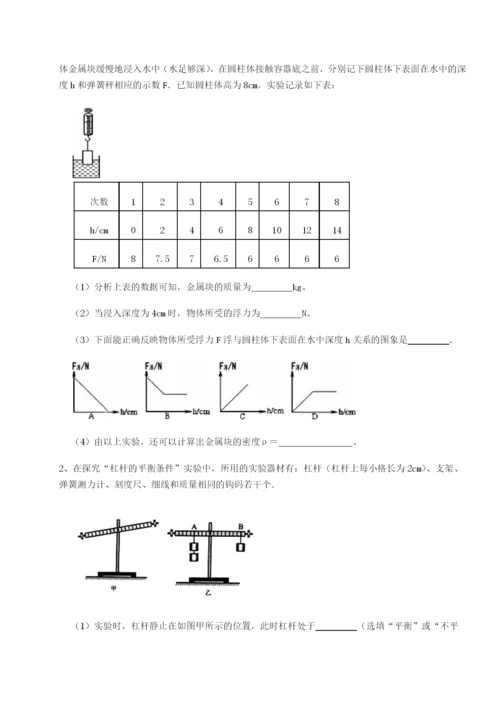 基础强化北京市育英中学物理八年级下册期末考试单元测试试题（含详解）.docx