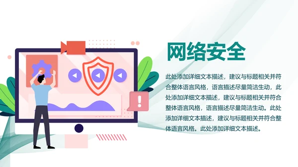 网络安全知识教育培训文明上网PPT模板
