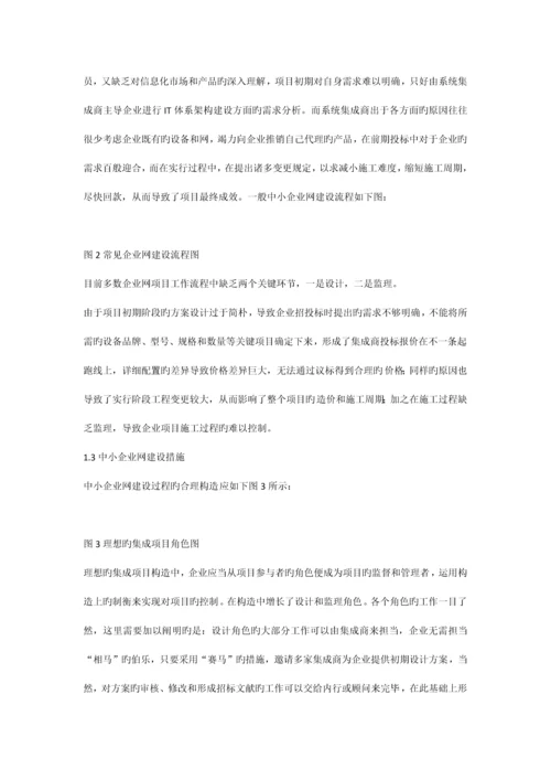 申智慧中小企业网建设方案.docx