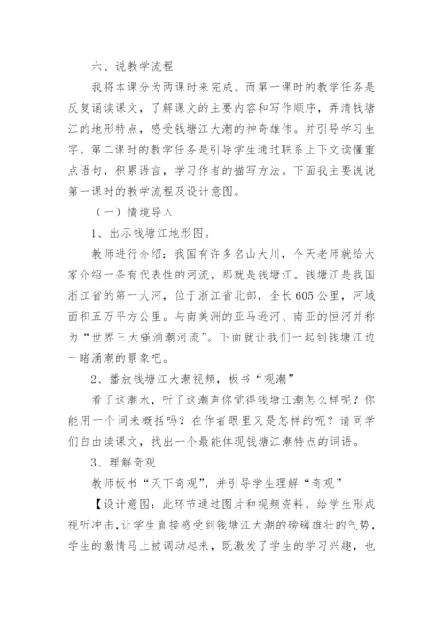 课文观潮的说课稿.docx