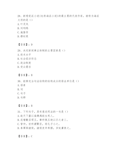 2024年国家电网招聘之文学哲学类题库含答案【巩固】.docx