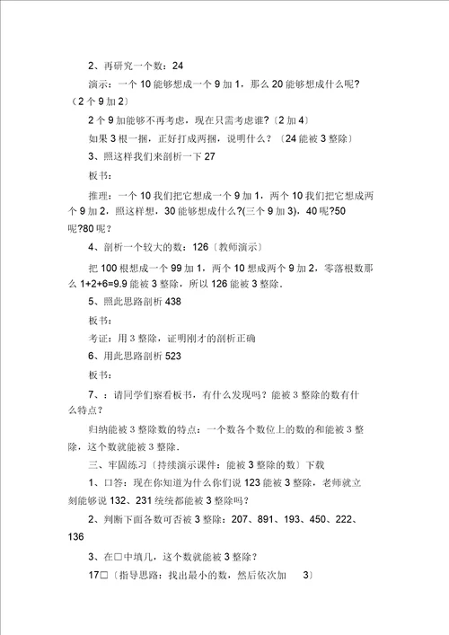 数学教案能被3整除的数能整除3的数